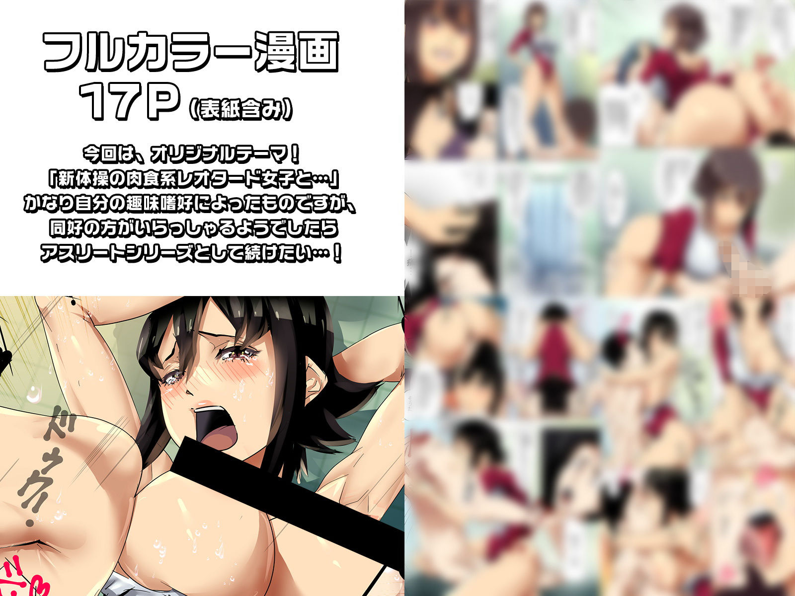 小さな偶然で女子更衣室に入ってしまった話-vol.01-新体操編 サンプル1ページ目