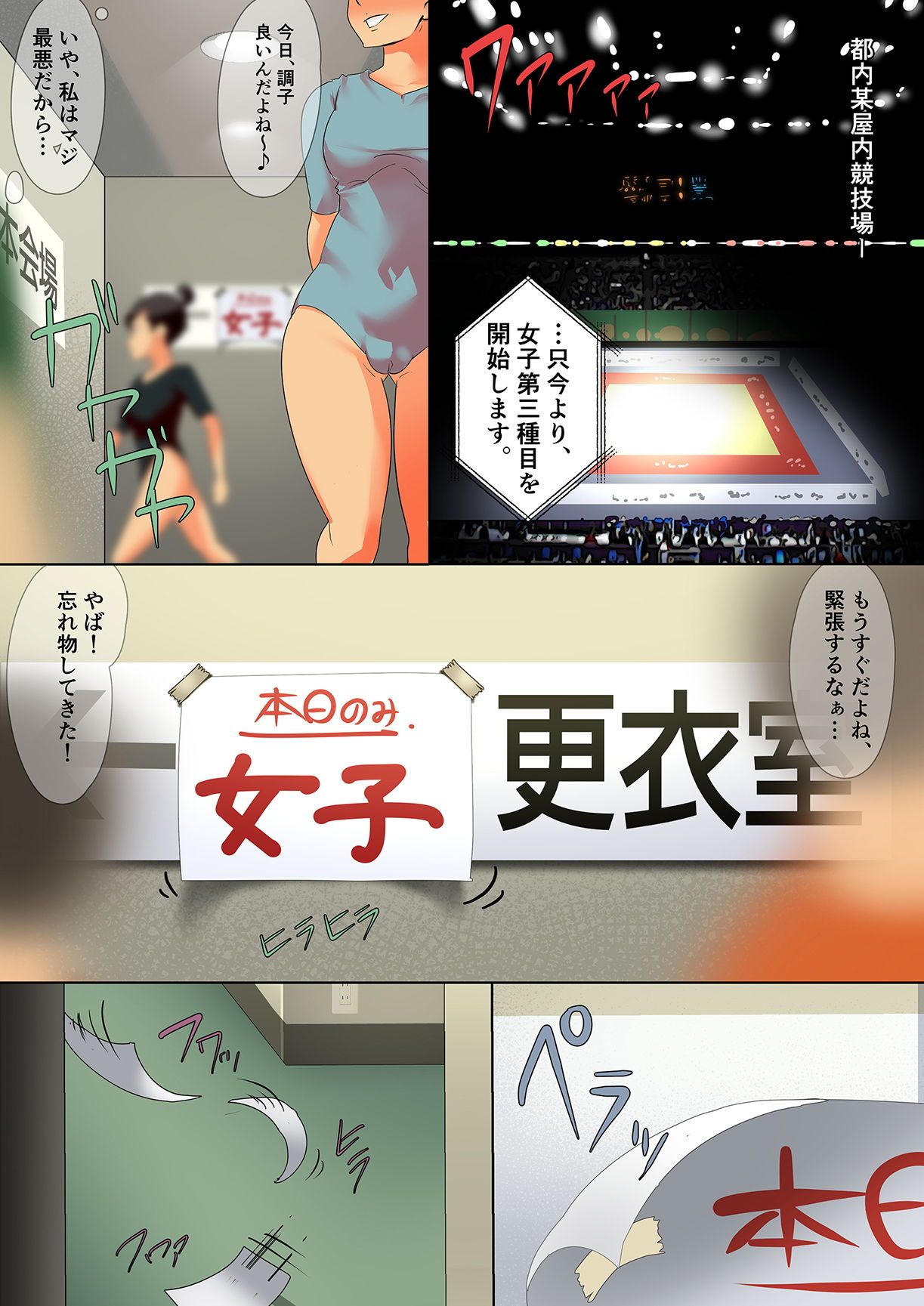 小さな偶然で女子更衣室に入ってしまった話-vol.01-新体操編 サンプル3ページ目