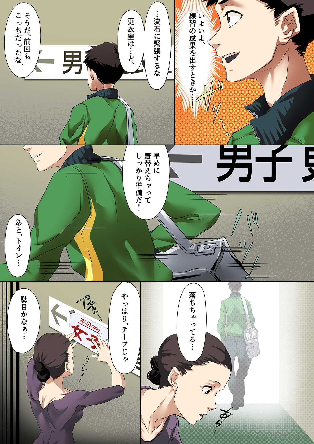 小さな偶然で女子更衣室に入ってしまった話-vol.01-新体操編 サンプル4ページ目