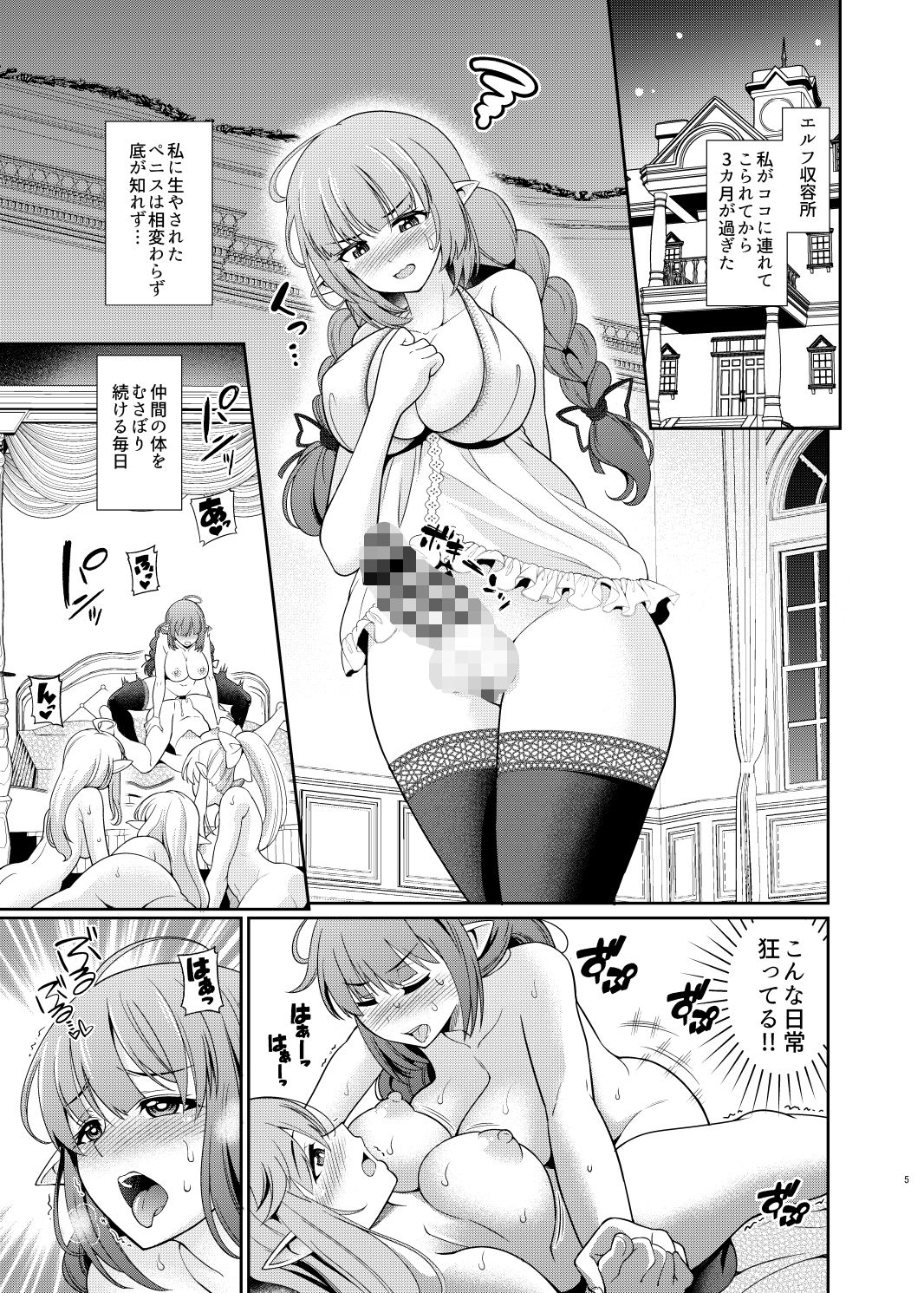 ふたなりエルフの種付け牧場2 サンプル2ページ目