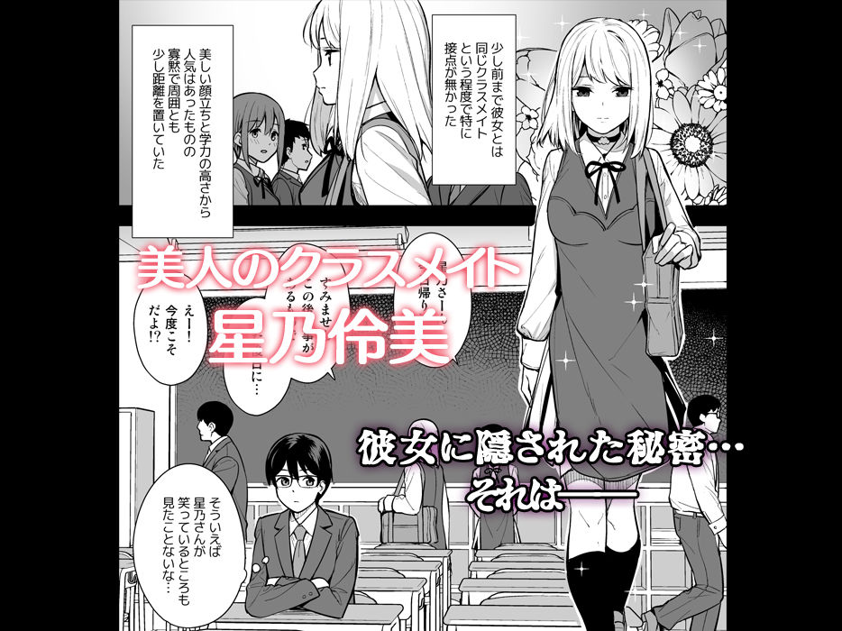 彼女は僕の体液で動いている Phase.01 サンプル1ページ目