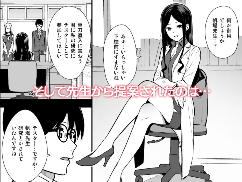 彼女は僕の体液で動いている Phase.01 サンプル3ページ目