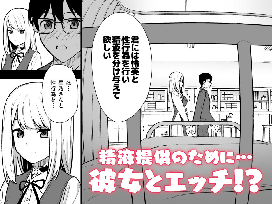 彼女は僕の体液で動いている Phase.01 サンプル4ページ目