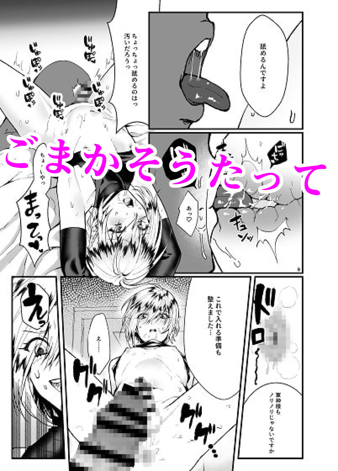 風の軍神に試練を！！ サンプル2ページ目