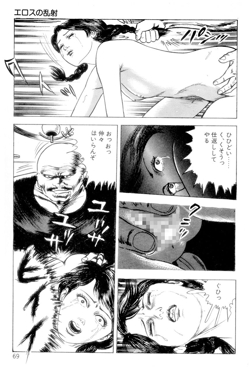 中島の怒H劇画です season1 サンプル6ページ目