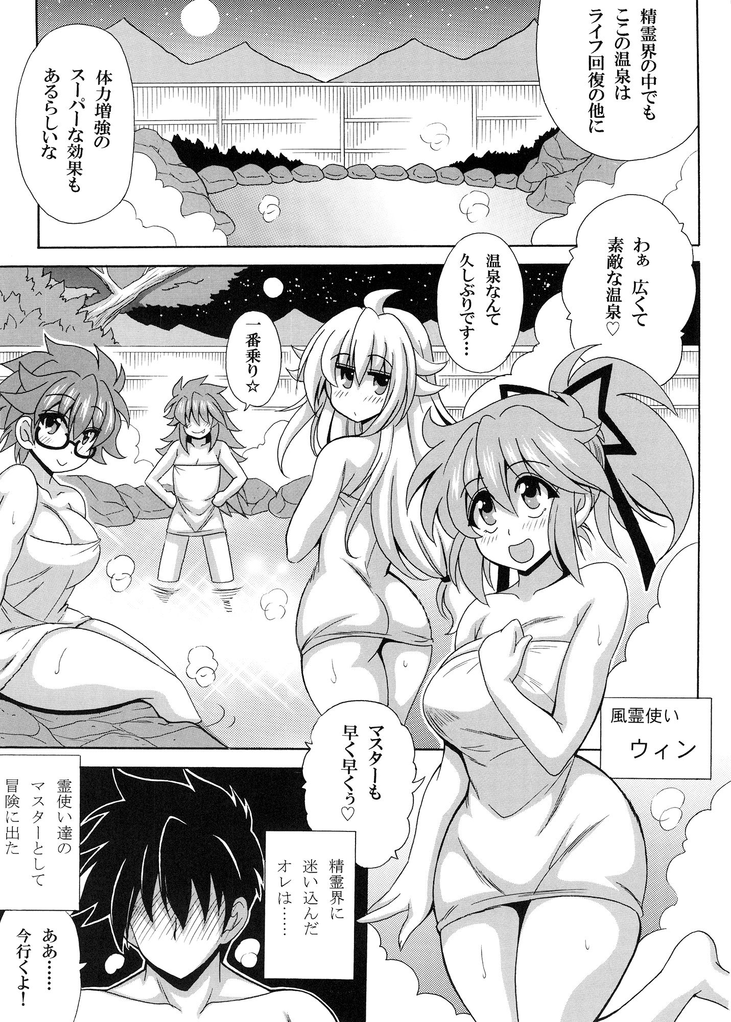 霊使い温泉へようこそ サンプル1ページ目