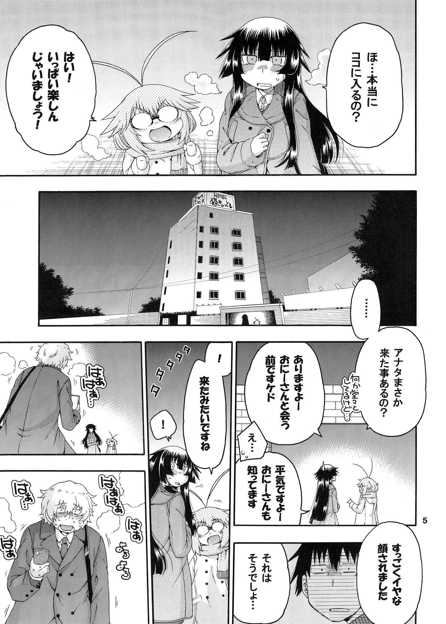 夜這えインコちゃん S8 サンプル1ページ目
