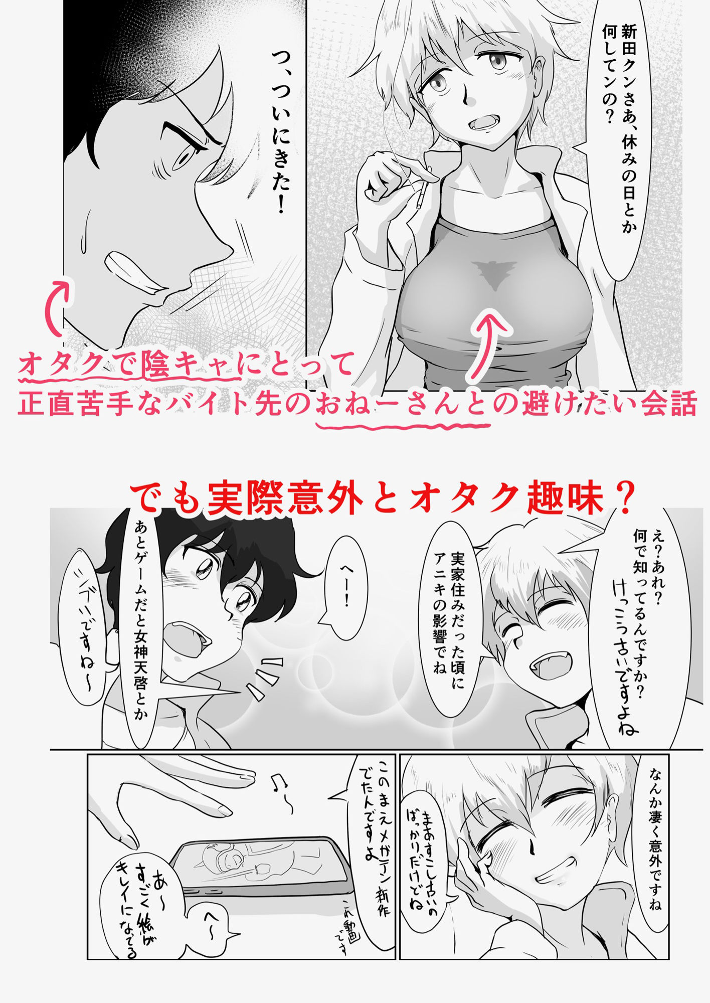 バイト先の怖いおねーさんと少し話がはずんだだけで気を許してしまう俺はチョロ過ぎる！ サンプル1ページ目