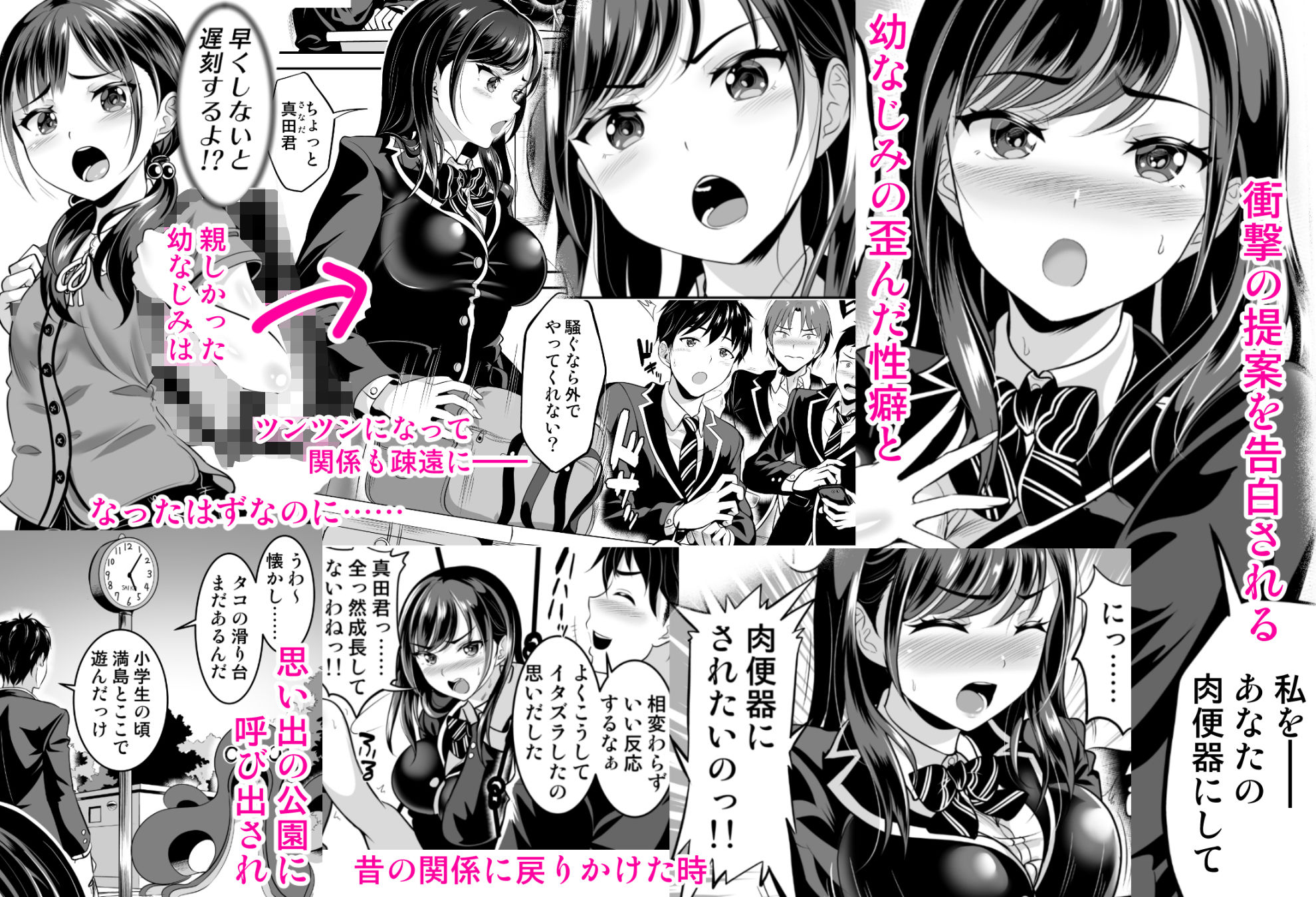 幼なじみはオレ専用の肉便器 サンプル1ページ目