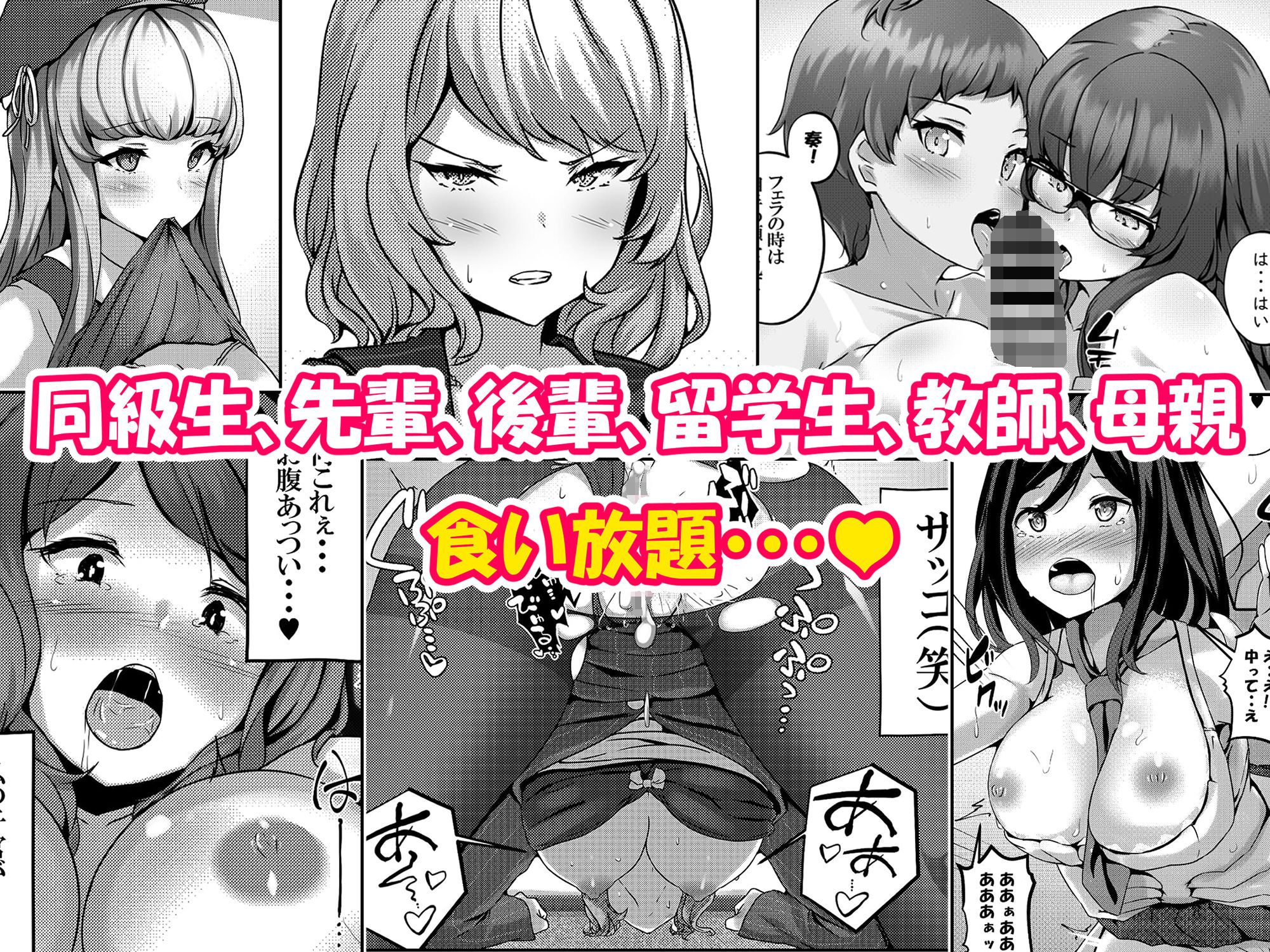 催●学園オムニバス サンプル2ページ目