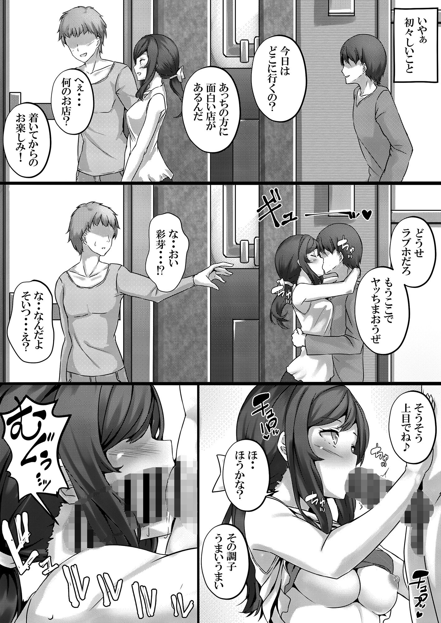 催●学園オムニバス サンプル6ページ目