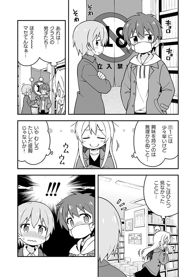 お兄ちゃんはおしまい！12 サンプル2ページ目
