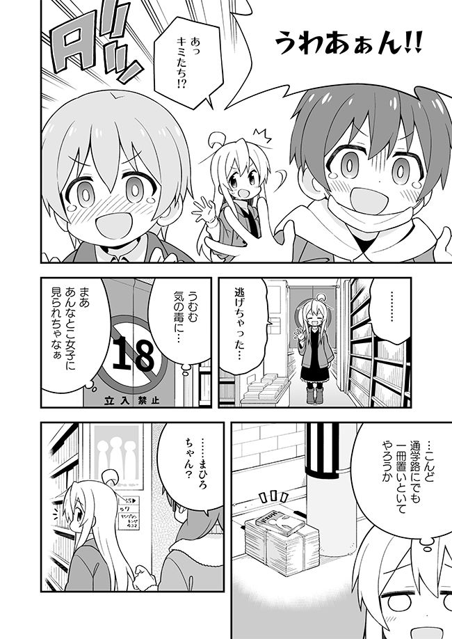お兄ちゃんはおしまい！12 サンプル3ページ目