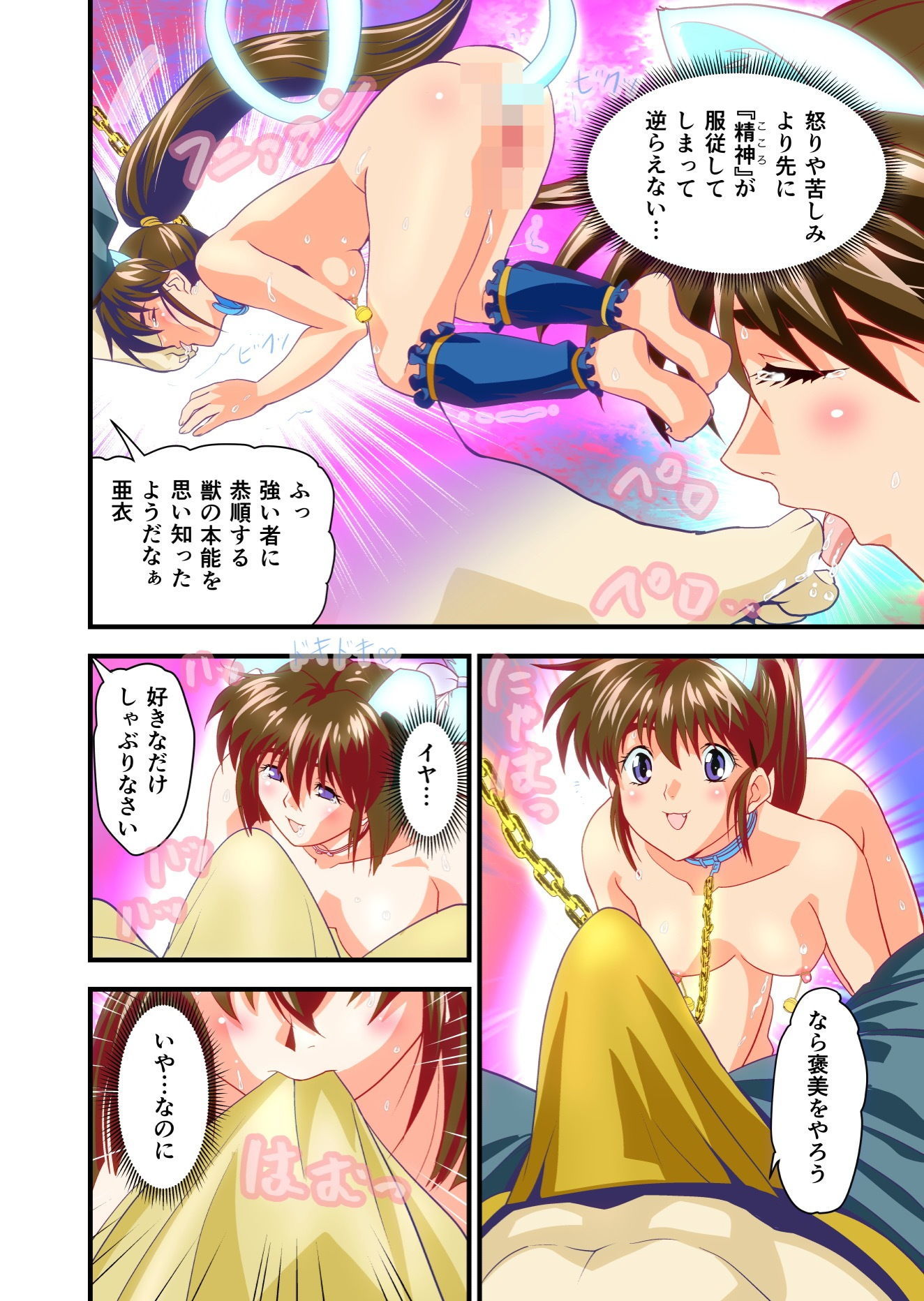 AngelXXincidenT3・淫獣姉妹フルカラー版 サンプル2ページ目