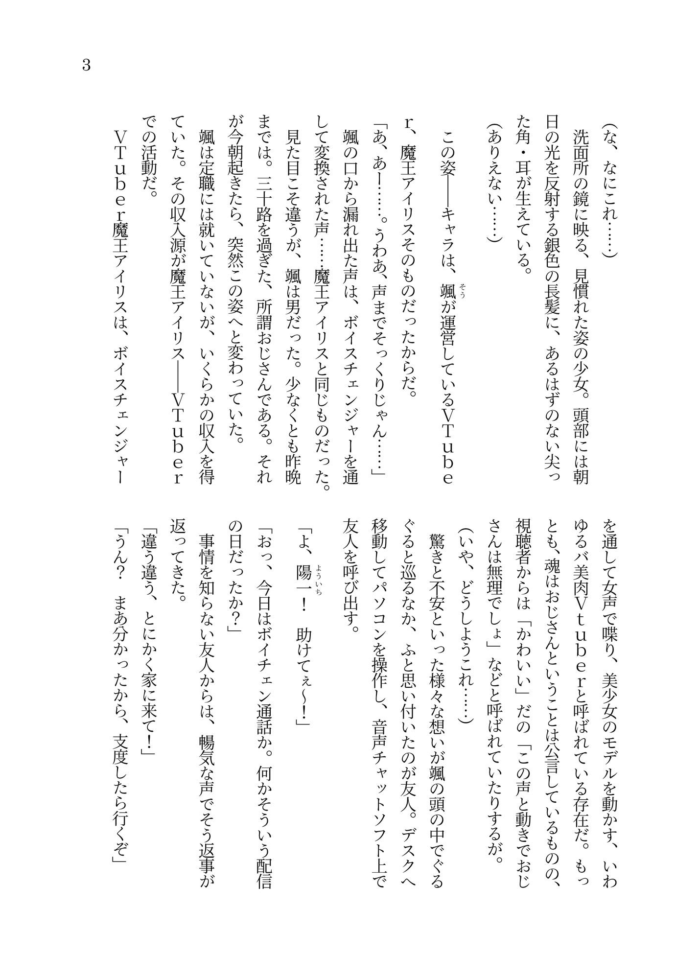 バ美肉おじさんがVTuberのすがたにリアル受肉TSしてえっちな目に遭うお話 サンプル2ページ目