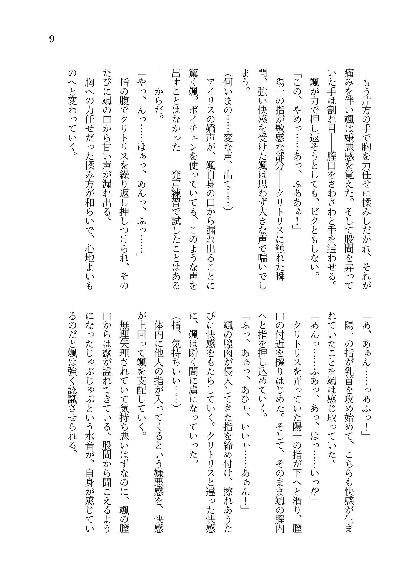 バ美肉おじさんがVTuberのすがたにリアル受肉TSしてえっちな目に遭うお話 サンプル3ページ目