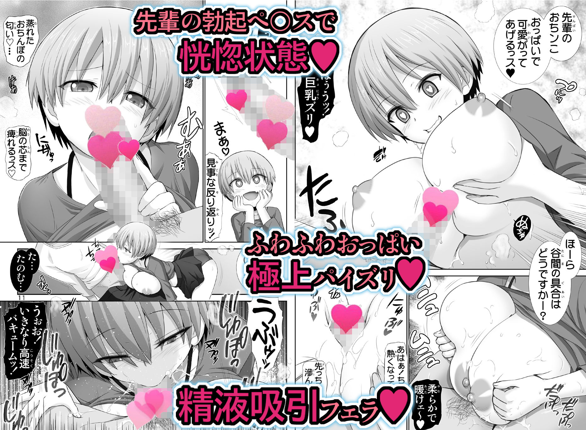 宇崎ちゃんはパコりたい【ウザカワ系巨乳娘・淫行体験】 サンプル3ページ目