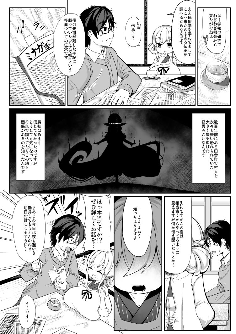 逢魔巨乳女将搾談 サンプル1ページ目