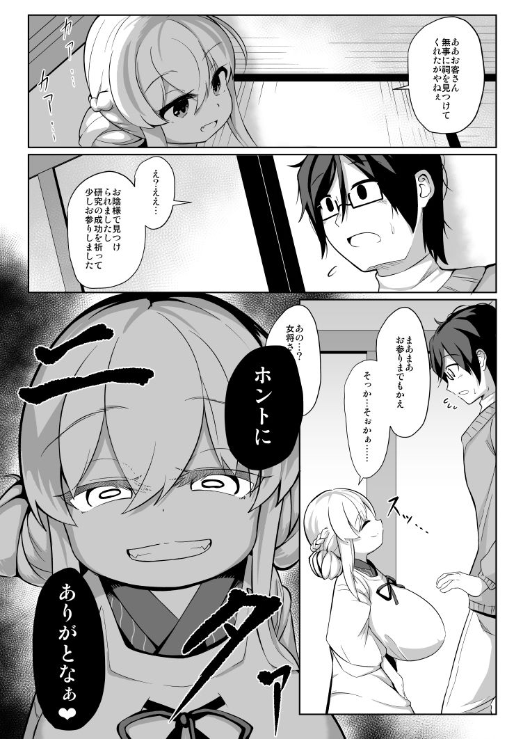 逢魔巨乳女将搾談 サンプル2ページ目