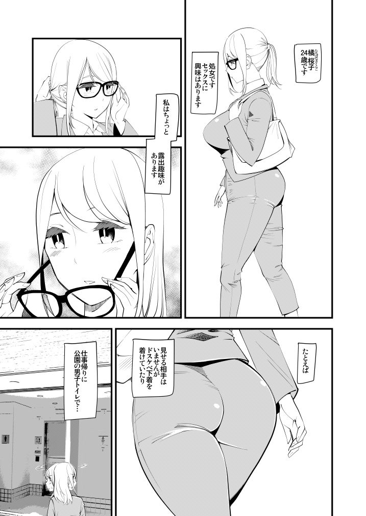 Nカプ 私たち野外露出大好きな変態カップルになりました サンプル1ページ目