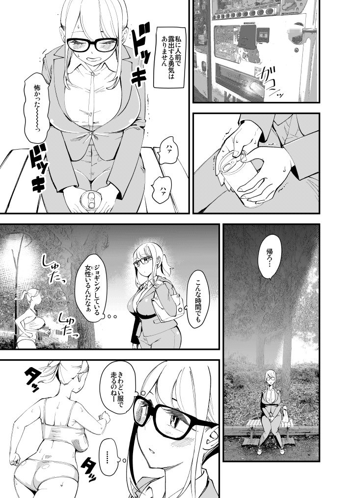 Nカプ 私たち野外露出大好きな変態カップルになりました サンプル3ページ目