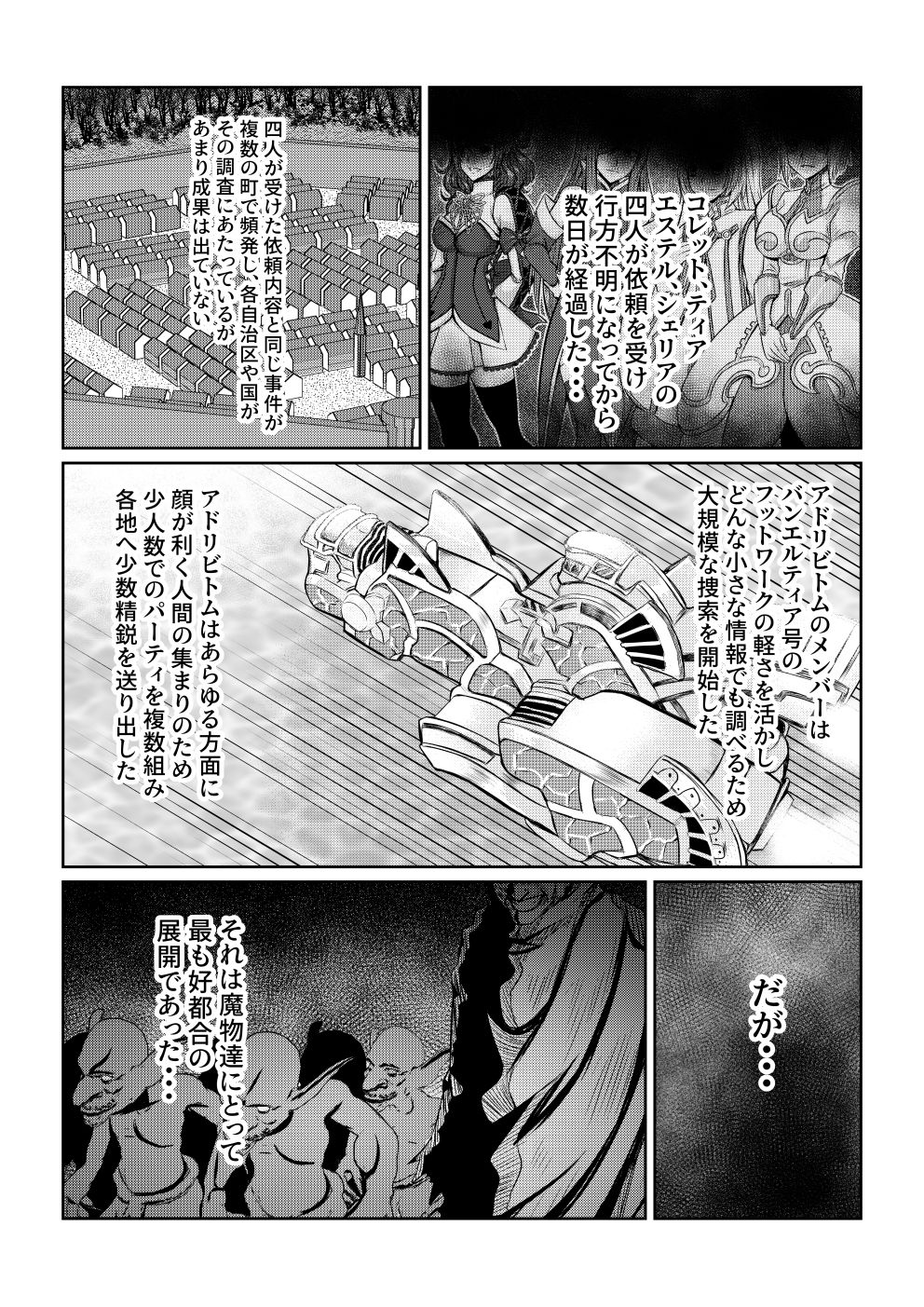 Tales Of DarkSide〜堕ちゆく少女たち〜 サンプル1ページ目