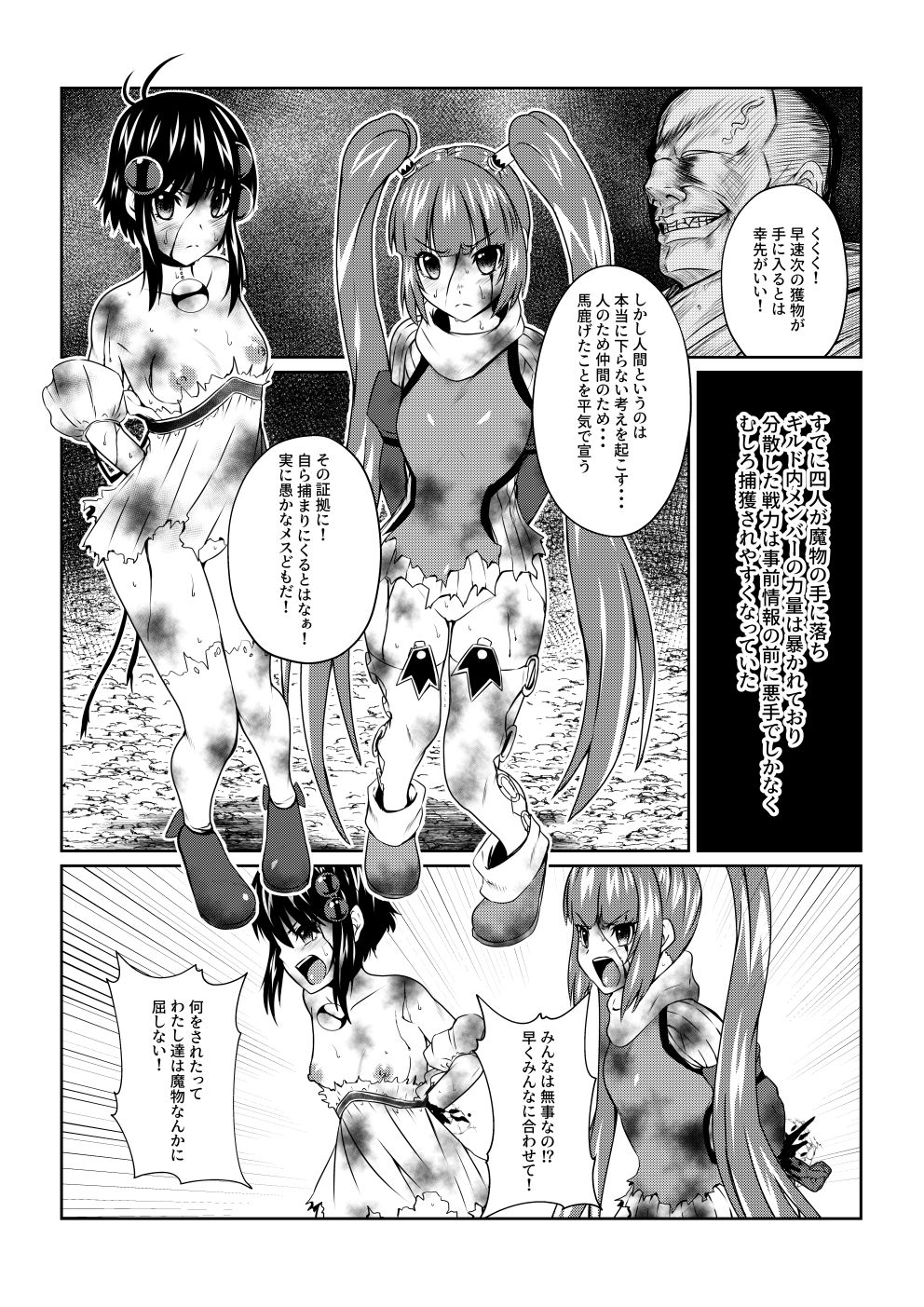 Tales Of DarkSide〜堕ちゆく少女たち〜 サンプル2ページ目