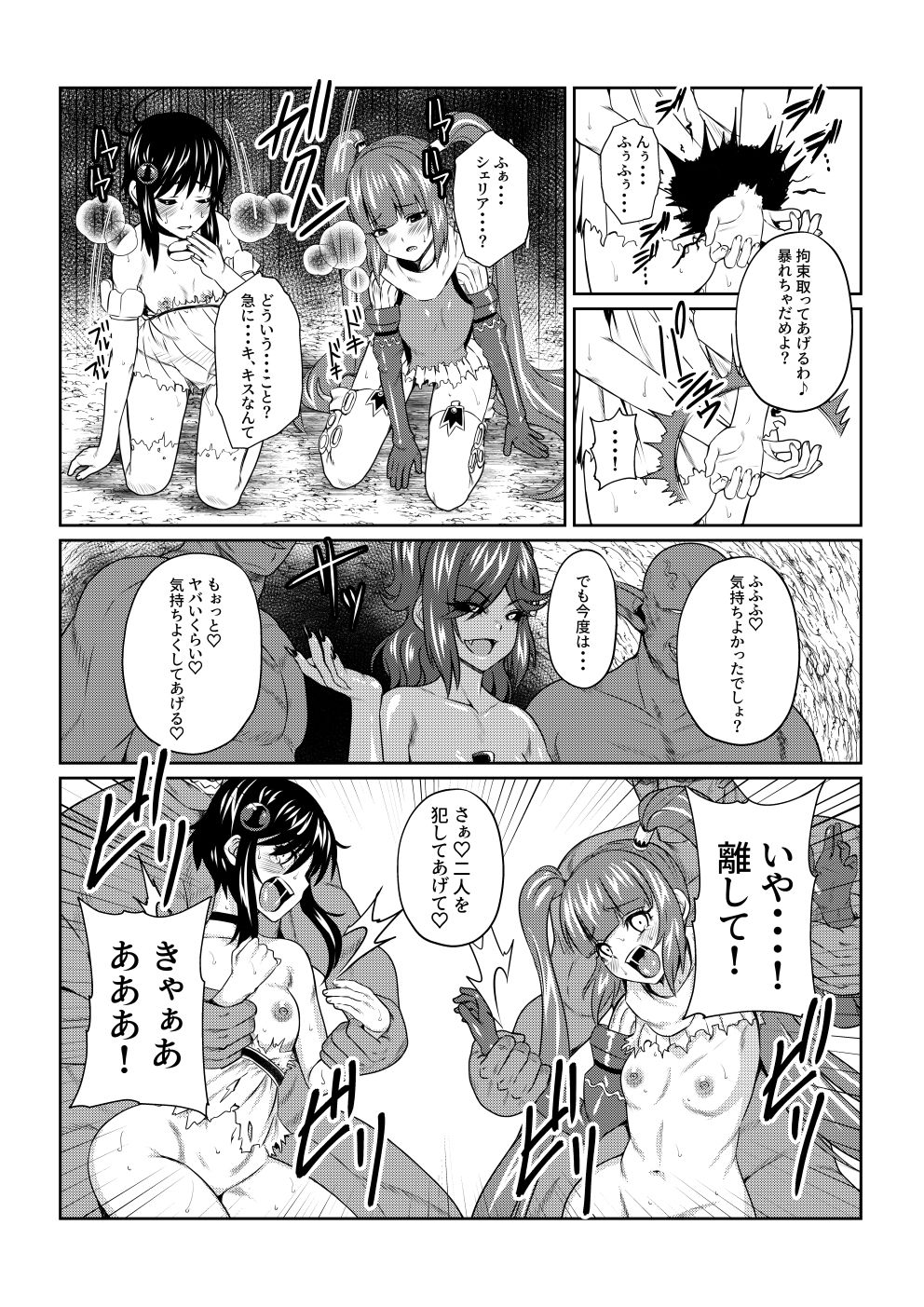 Tales Of DarkSide〜堕ちゆく少女たち〜 サンプル4ページ目