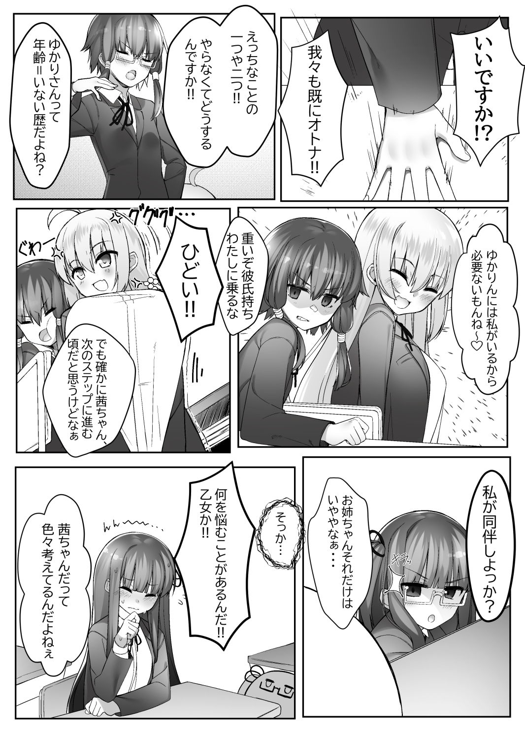 茜ちゃんは分からない サンプル1ページ目