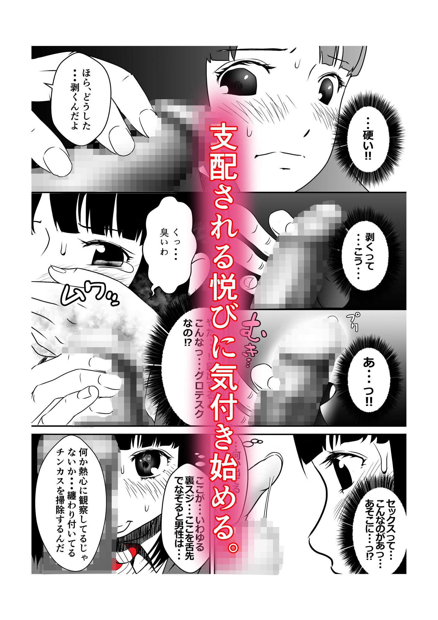 あたし・・・こんなにエッチだったの！？ 1発覚 サンプル5ページ目