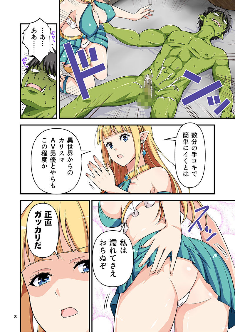 カリスマAV男優が絶倫オークに異世界転生した話。3 サンプル2ページ目