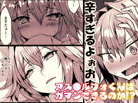 がまんできるもんっ！！ サンプル2ページ目