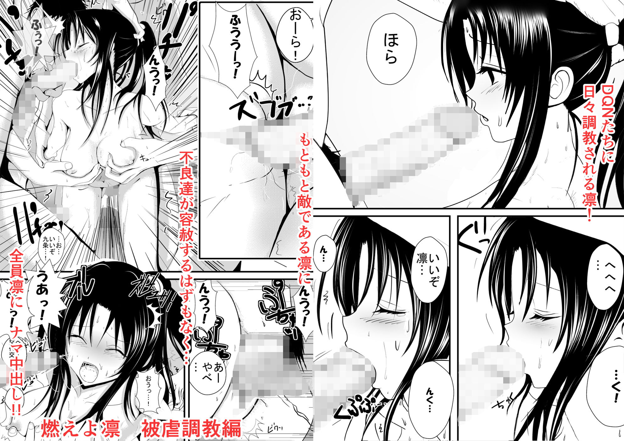 燃えよ凛 総集編 全裸版 サンプル4ページ目