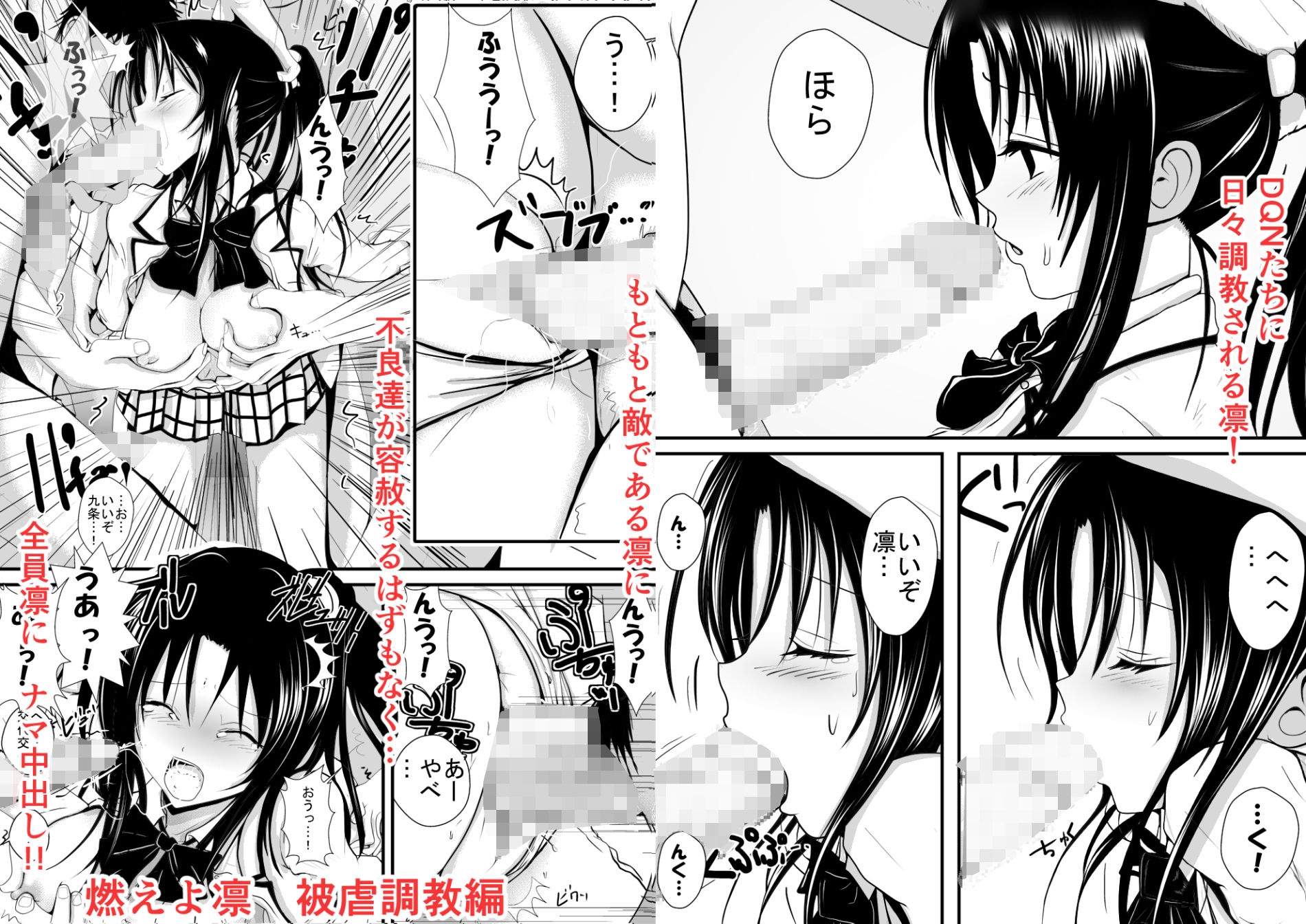 燃えよ凛 総集編 制服版 サンプル4ページ目