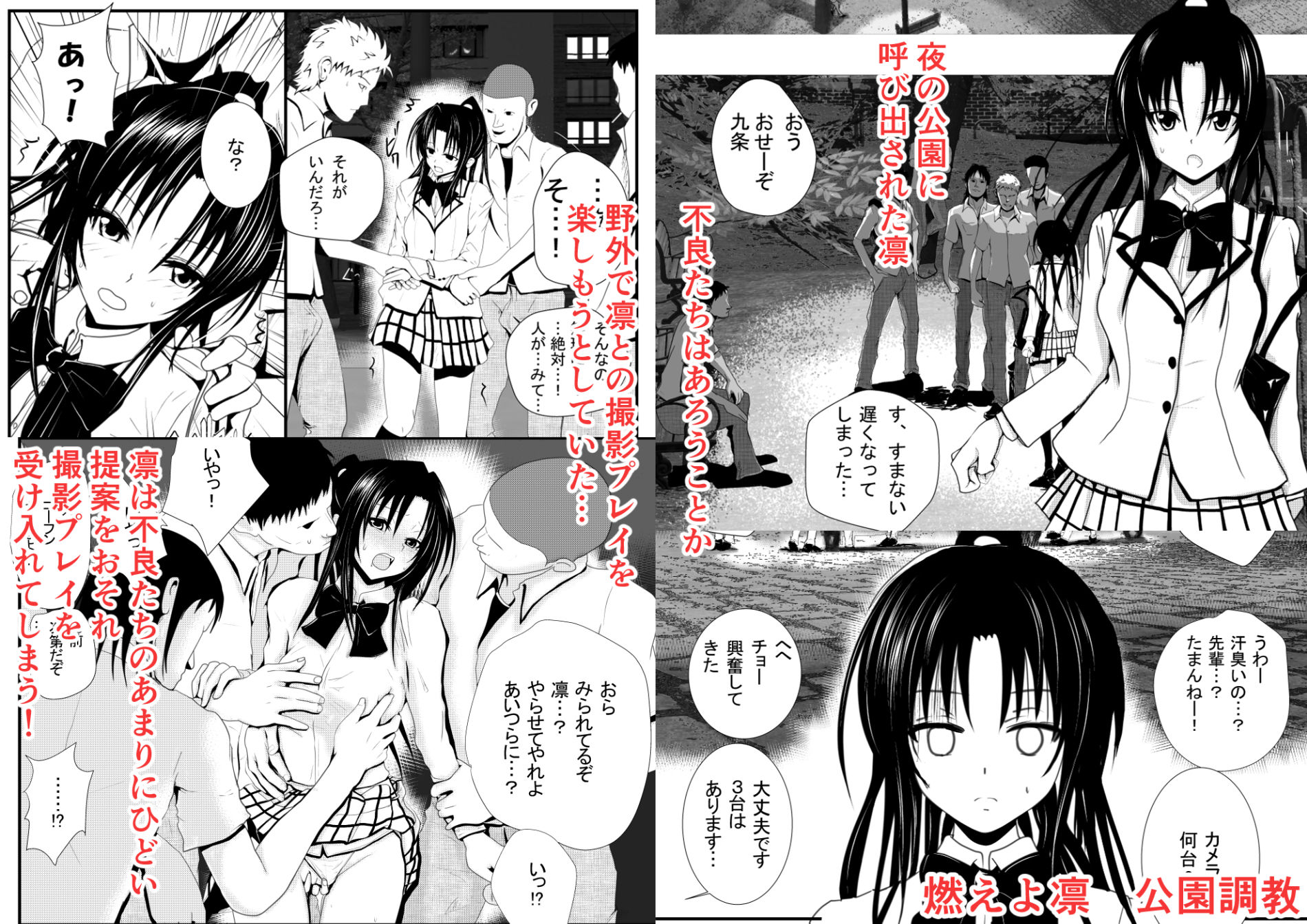 燃えよ凛 総集編 制服版 サンプル6ページ目