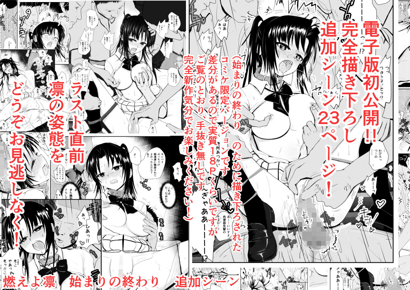 燃えよ凛 総集編 制服版 サンプル9ページ目