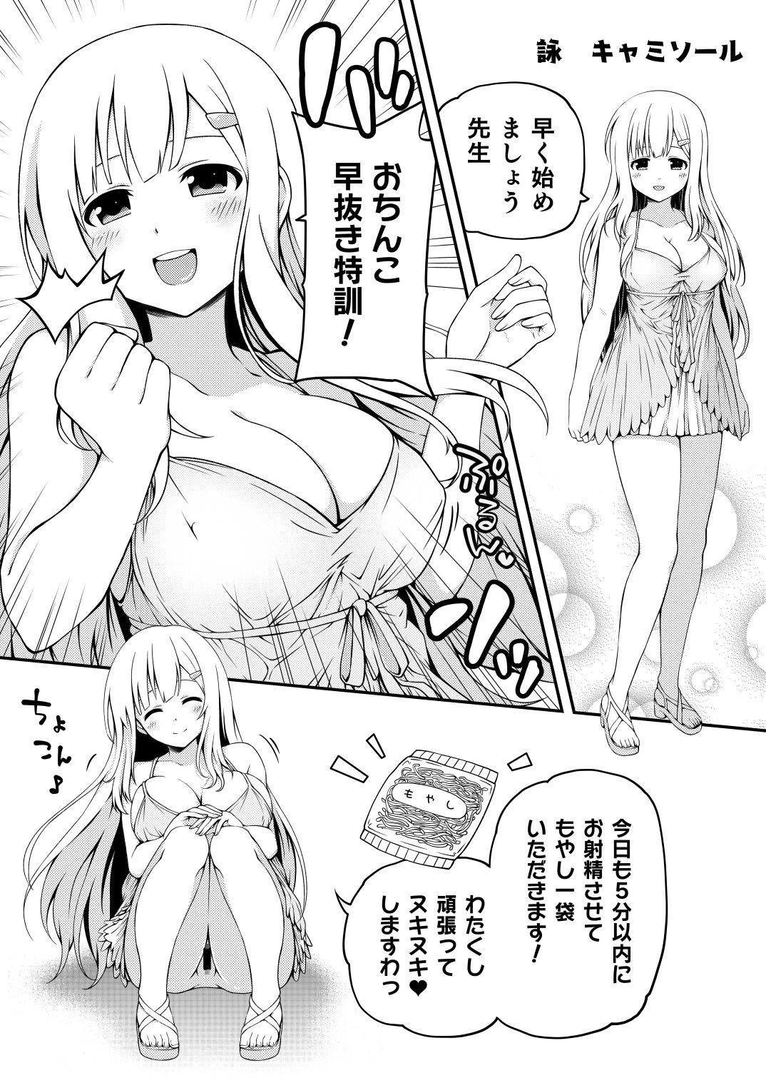 シコマス個別指導〜飛鳥・斑鳩・詠・春花編〜 サンプル4ページ目