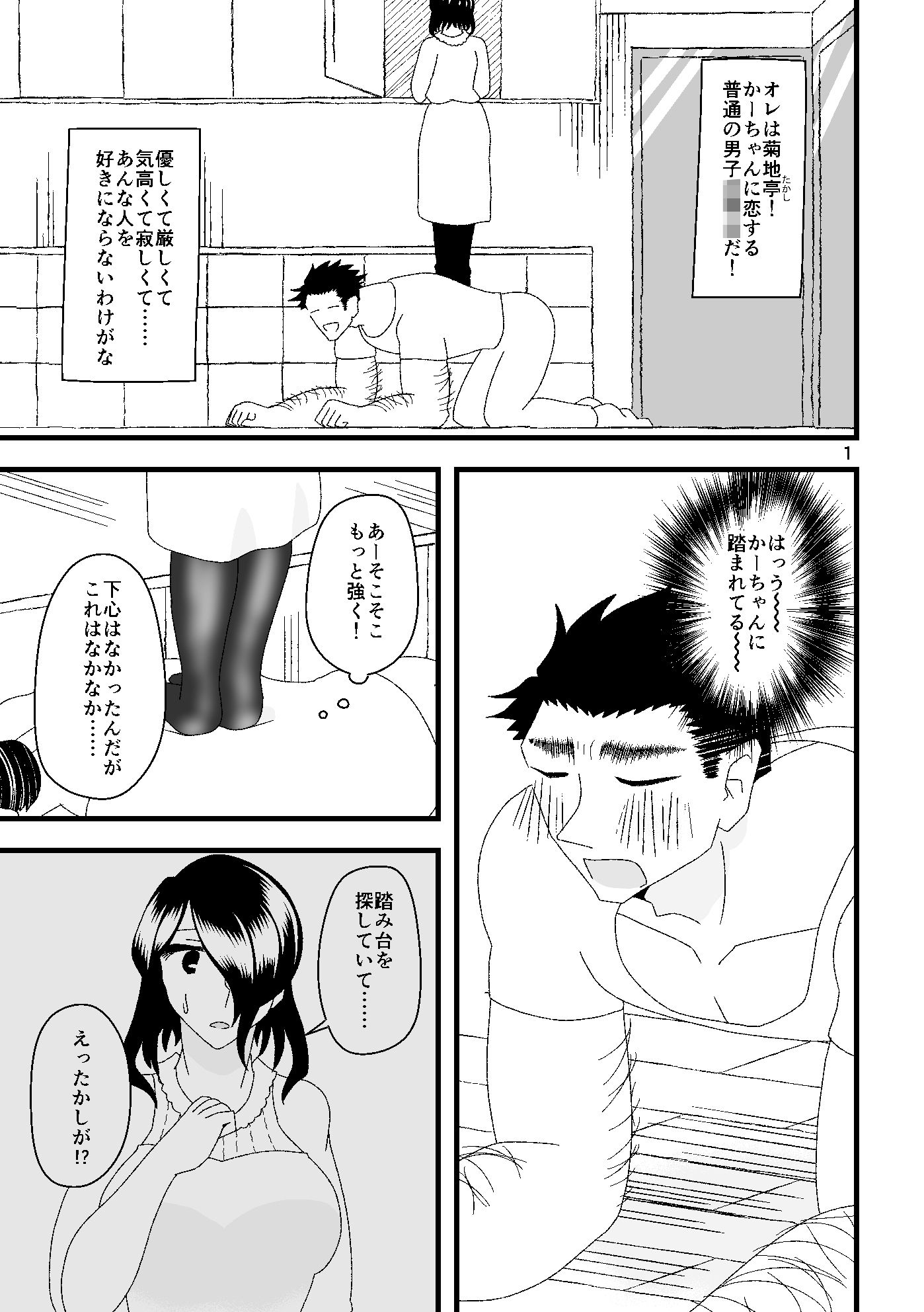 二番搾りはママが好き！ サンプル2ページ目