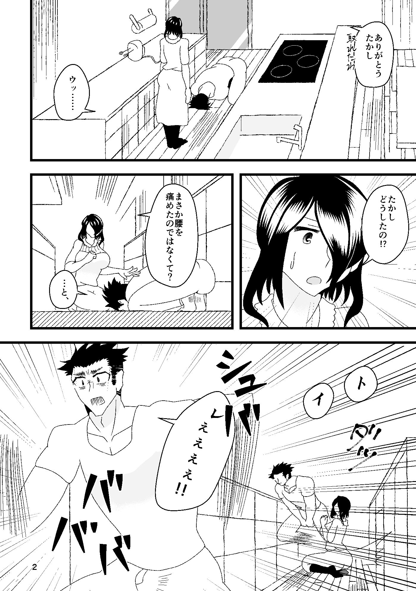 二番搾りはママが好き！ サンプル3ページ目