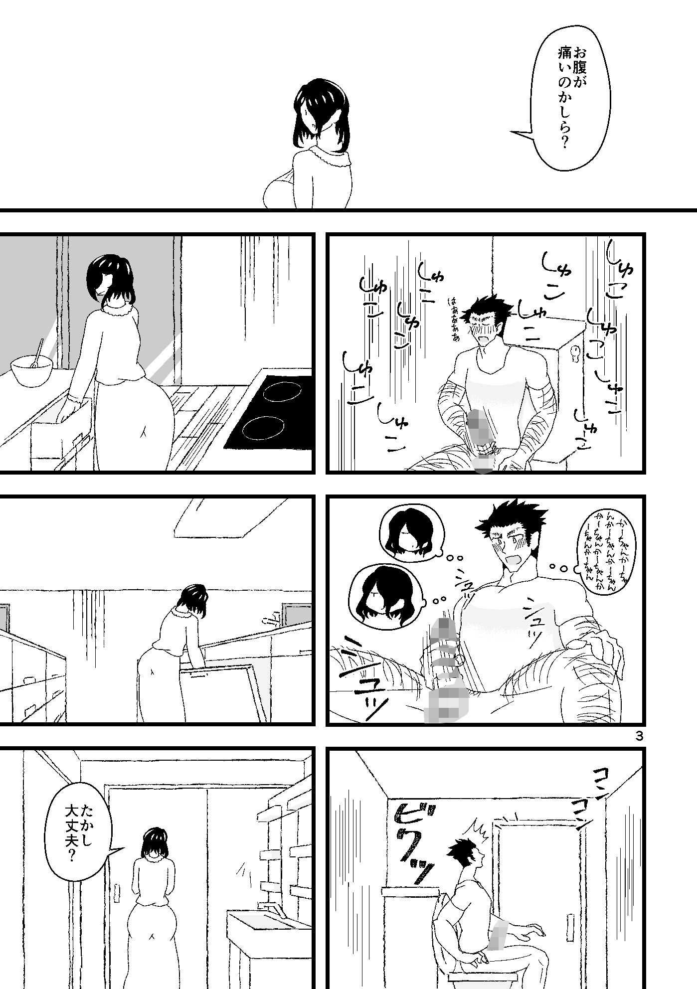 二番搾りはママが好き！ サンプル4ページ目