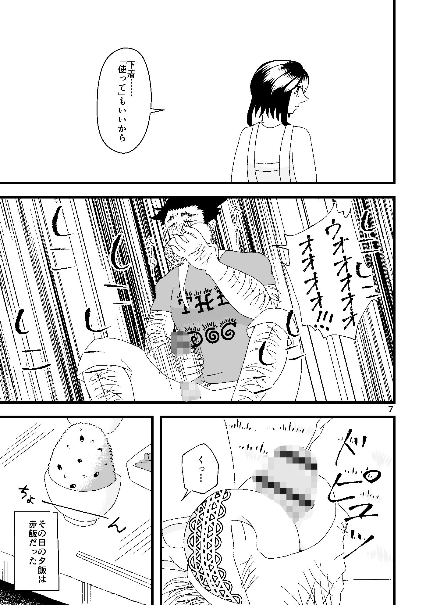 二番搾りはママが好き！ サンプル8ページ目