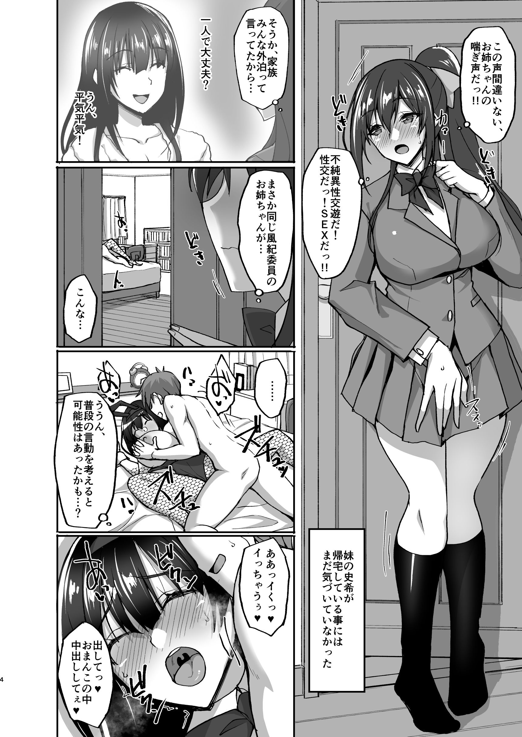 痴処女風紀委員の淫靡なお願い4〜続・おうちSEXと妹オナニーと風紀委員の姉妹丼〜 サンプル2ページ目