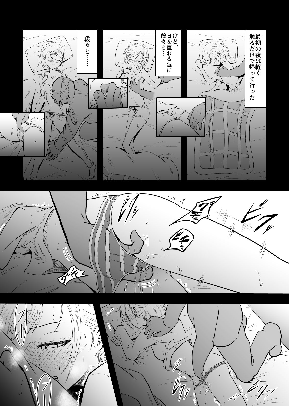 昨日、犯●れました。 サンプル2ページ目