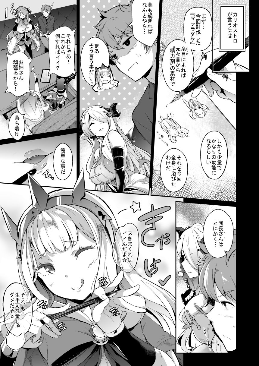 GLAN 乳 FANTASY マギサ編 サンプル2ページ目