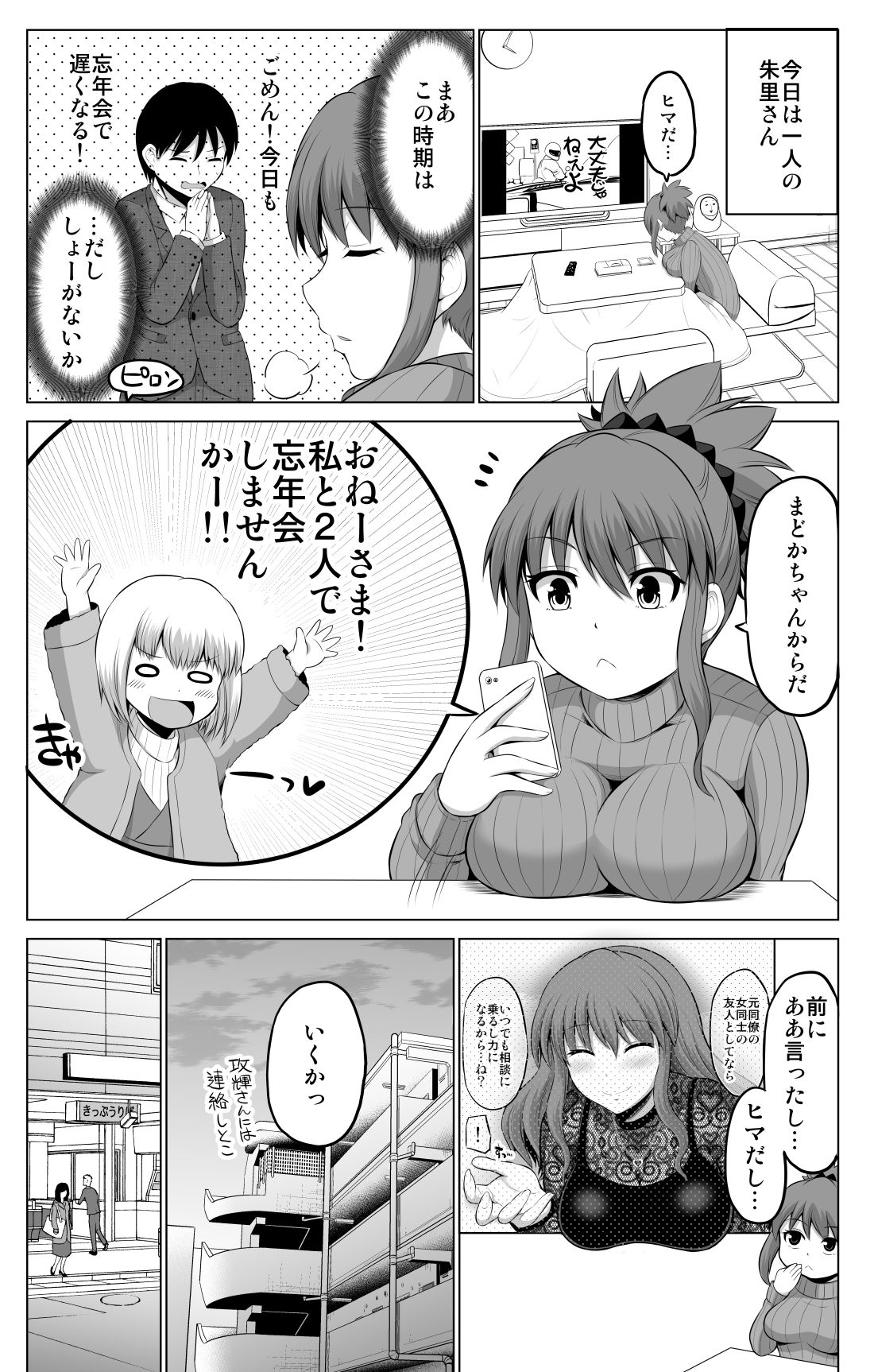 防御力ゼロの嫁10 サンプル1ページ目