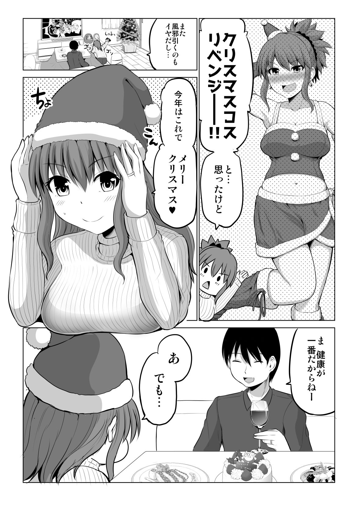 防御力ゼロの嫁10 サンプル8ページ目