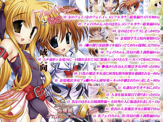 ふあんなのフェイ全部 サンプル9ページ目