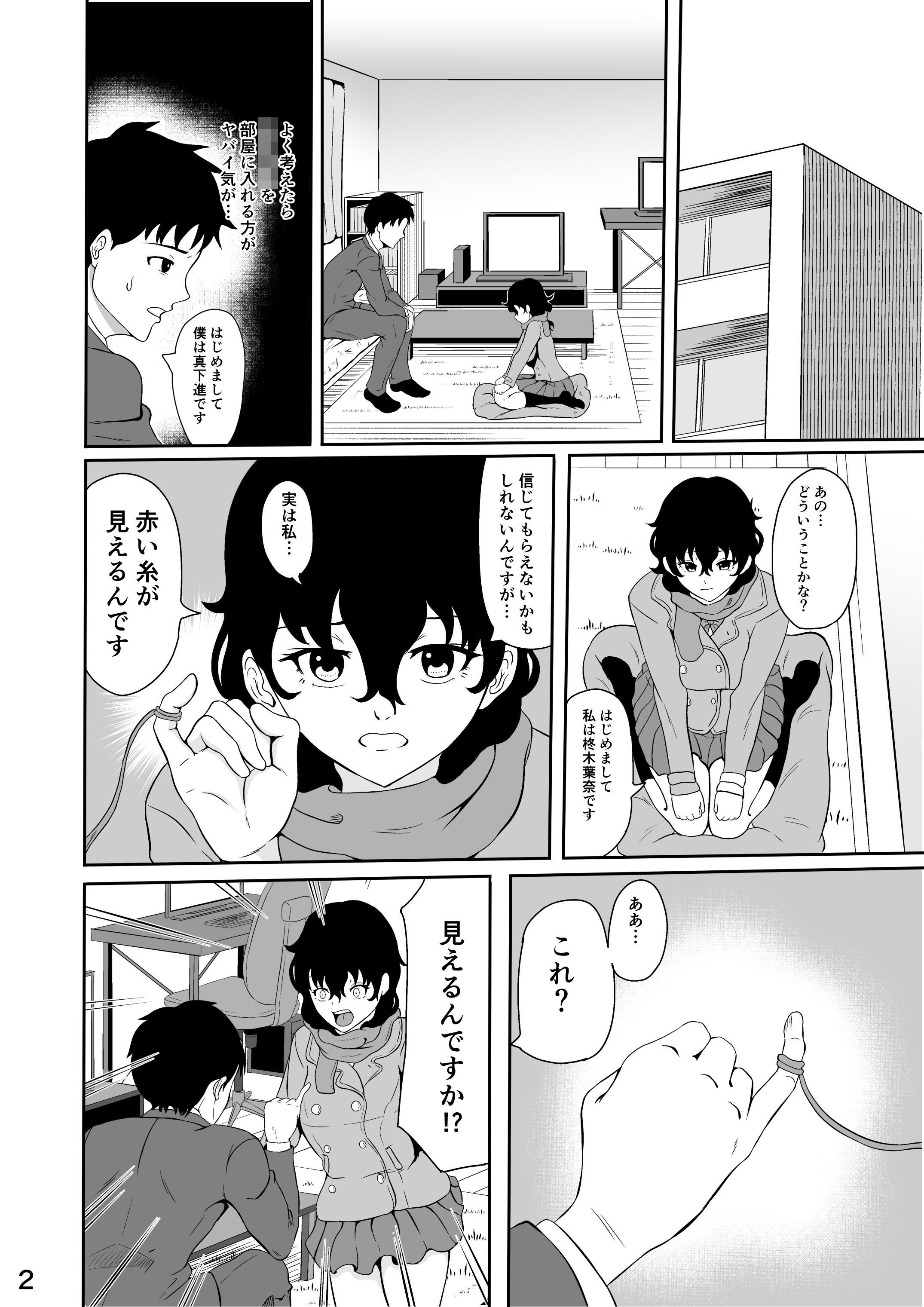 あかいいと サンプル3ページ目