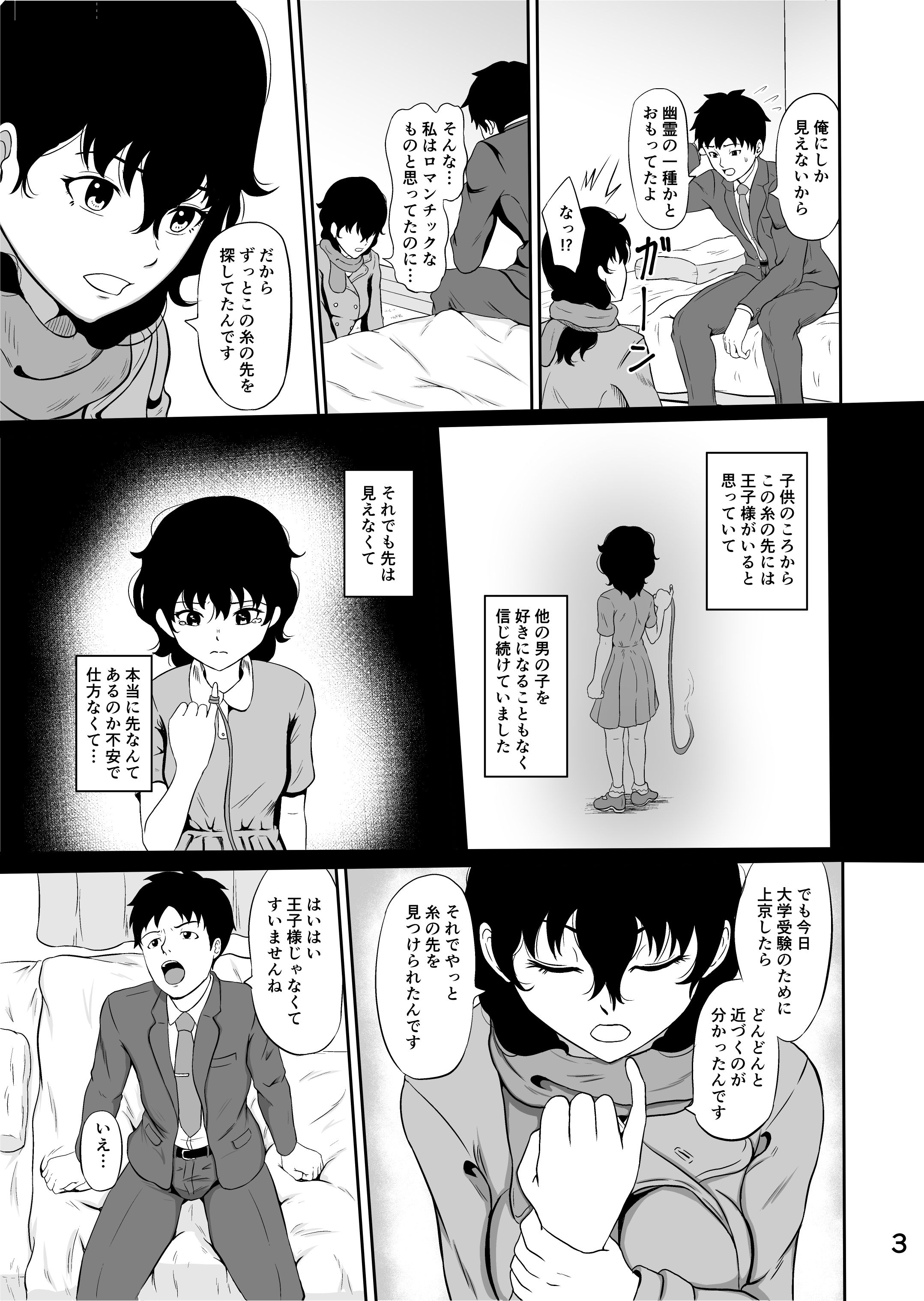 あかいいと サンプル4ページ目