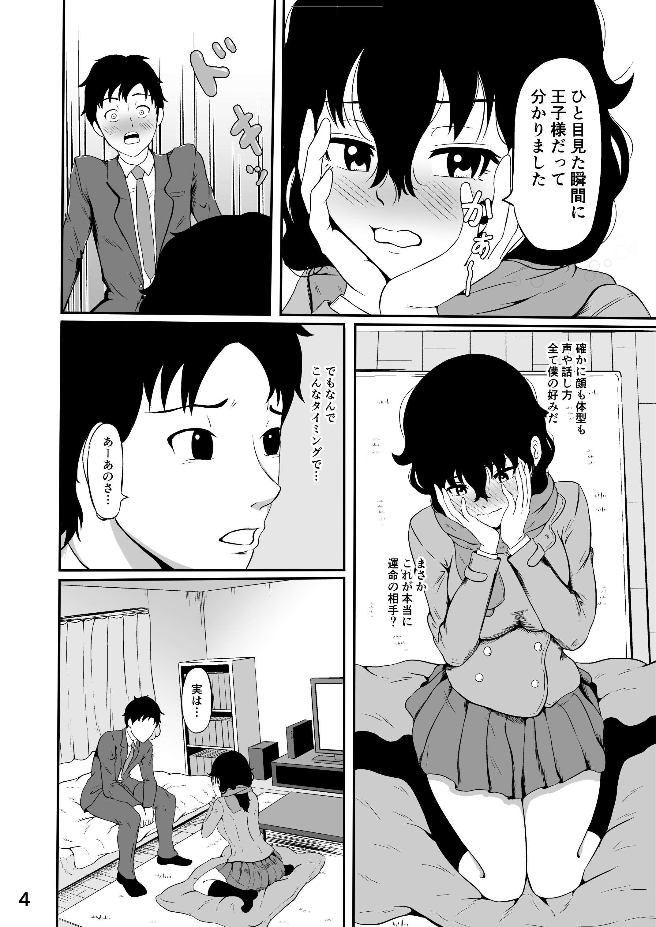 あかいいと サンプル5ページ目